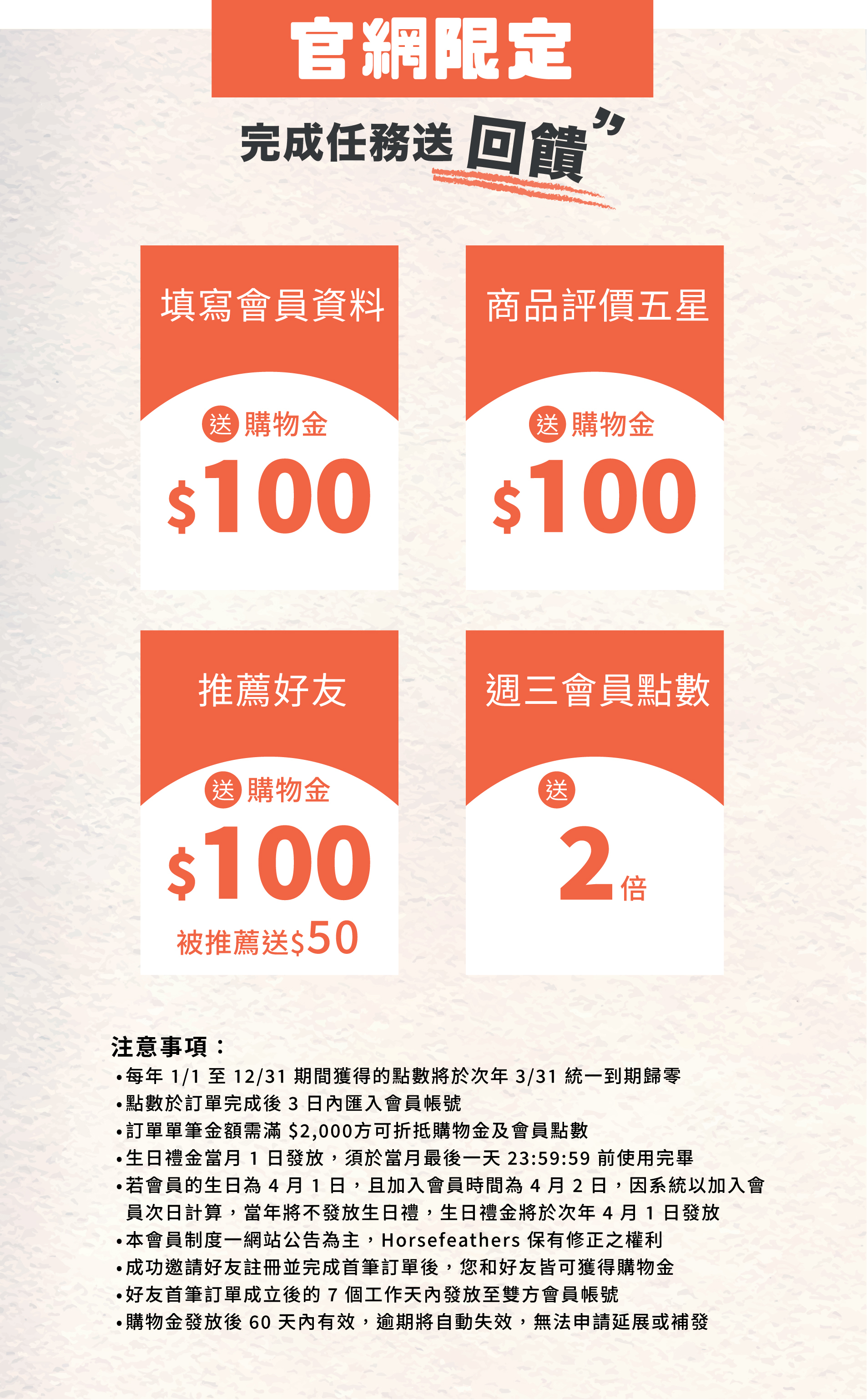 官網限定會員政策