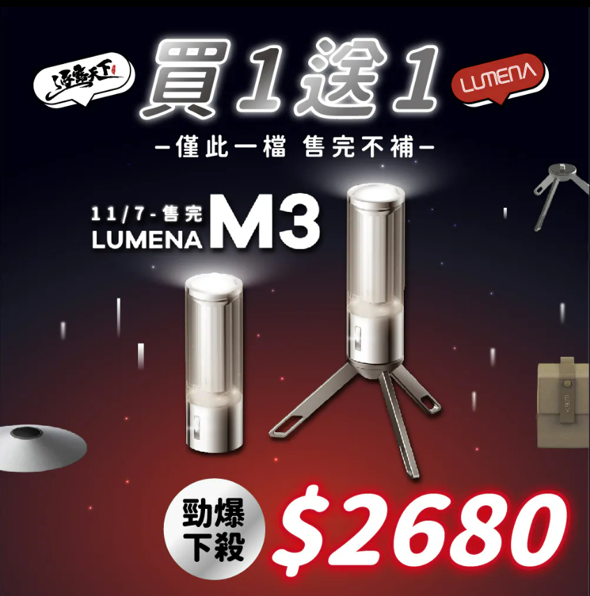 N9 LUMENA M3多功能手電筒