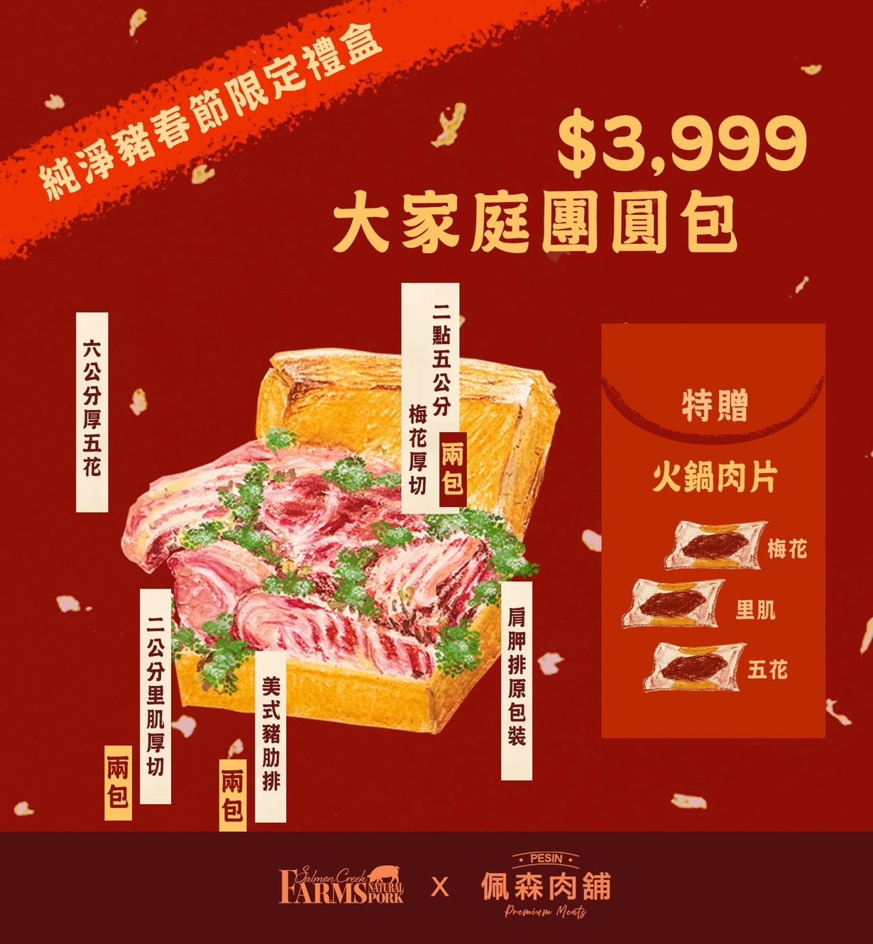 【過年豬肉禮盒】大家庭團圓包・厚切豬肉年菜大全組