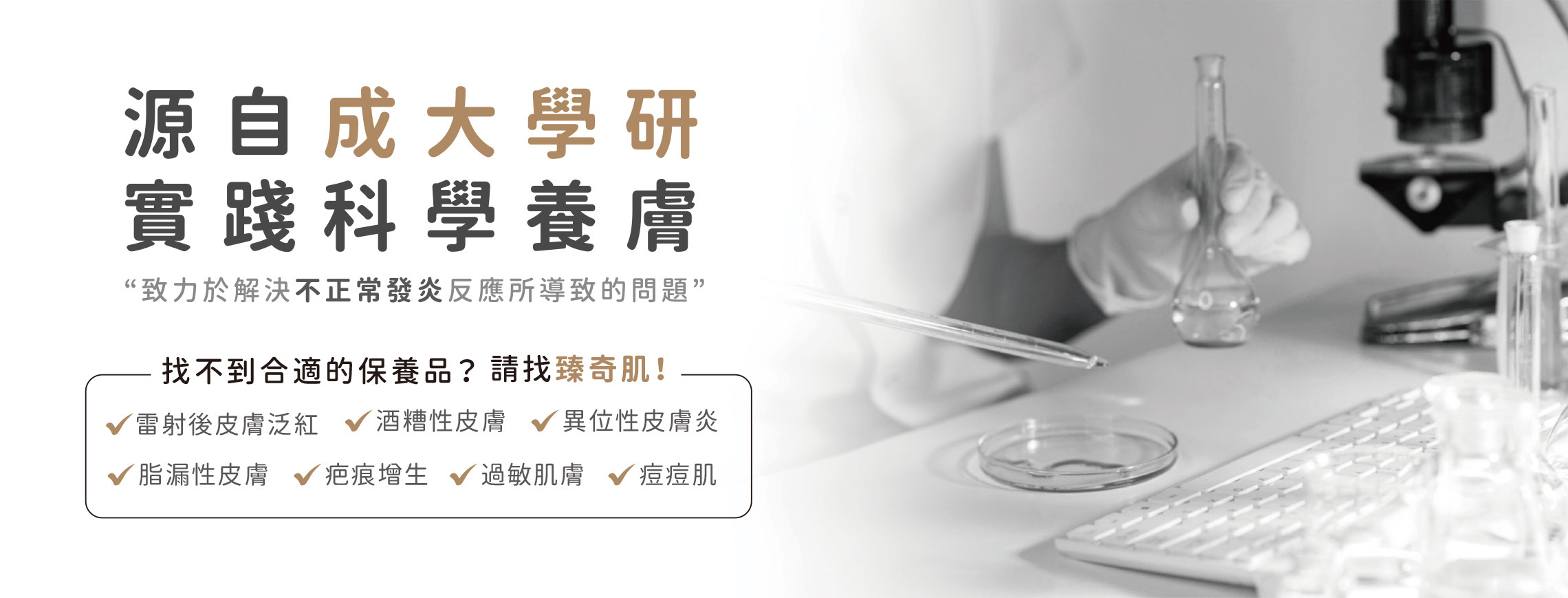 哪裡買得到臻奇肌？