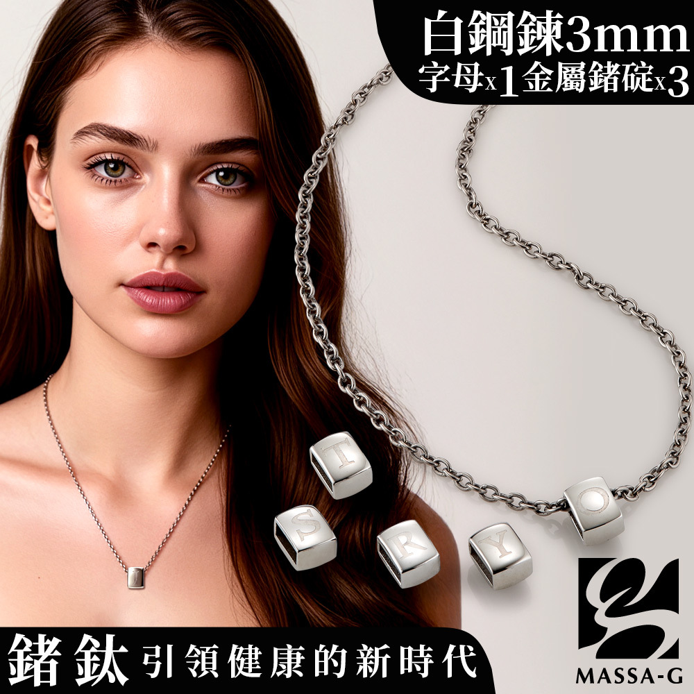 MASSA-G【the Ti】金屬鍺錠純鈦羽鍊(1個字母背有磁石)