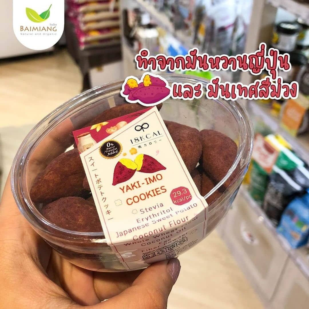 [TL06] [-18°C] 18Kcal Yaki-Imo Cookies 紫薯曲奇