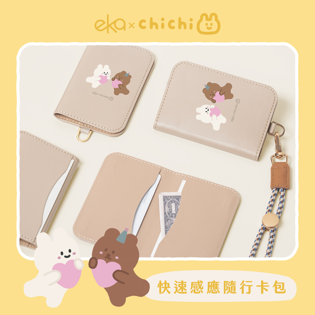 【ekax x 87小兔】快速感應隨行卡包