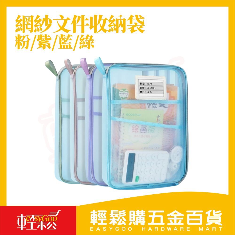 網紗文件收納袋｜三層分隔加厚網紗雙拉鍊A4文件袋可裝8–9本書提手設計補習上課收納【輕鬆購五金百貨】