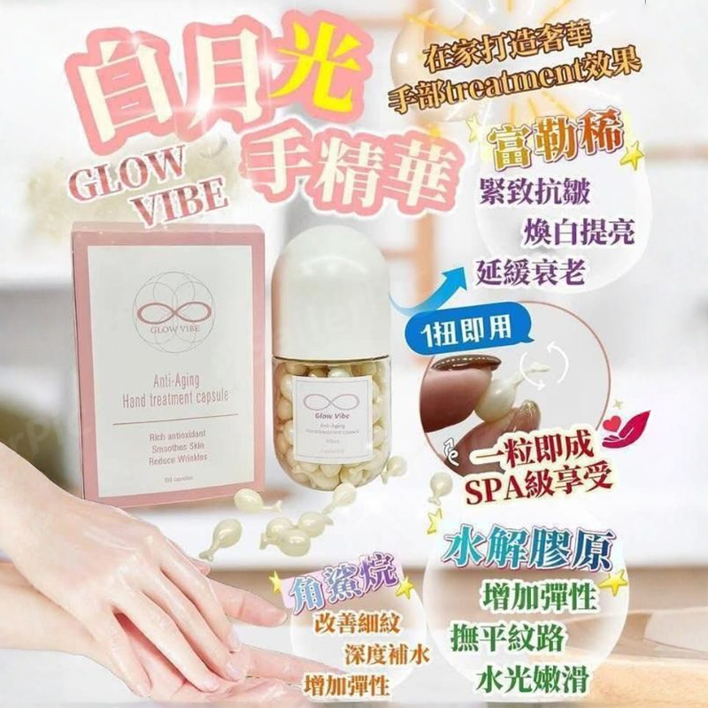 GLOW VIBE GV白月光手精華 [#SQ26012301]