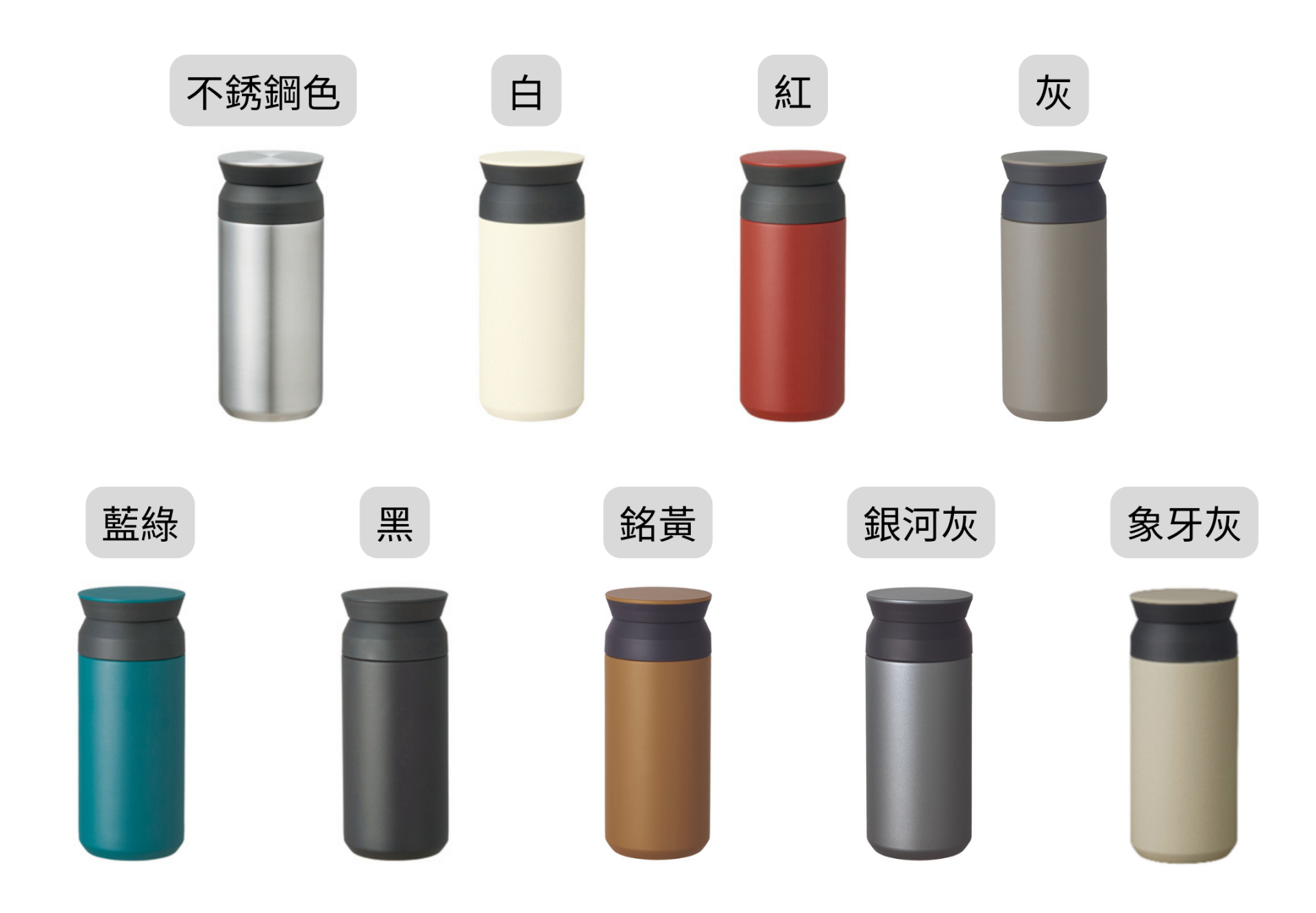 KINTO-TRAVEL TUMBLER 隨行保溫瓶，簡約設計，18/8不鏽鋼雙層真空隔熱