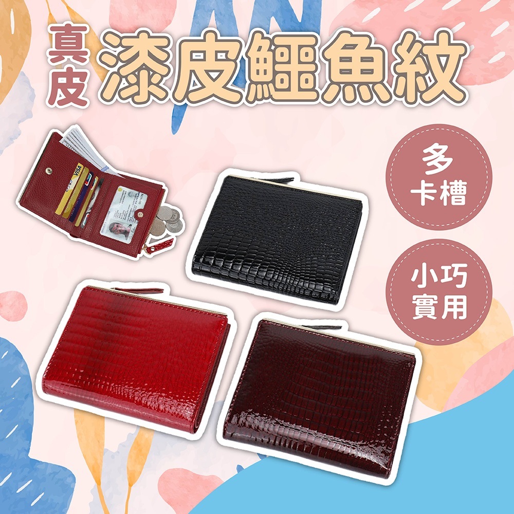 短夾 漆皮錢包 短款錢包 皮夾 卡包 真皮錢包 女生錢包 二折皮夾 錢包 皮包 鱷魚紋短夾 紅色錢包 零錢包 202
