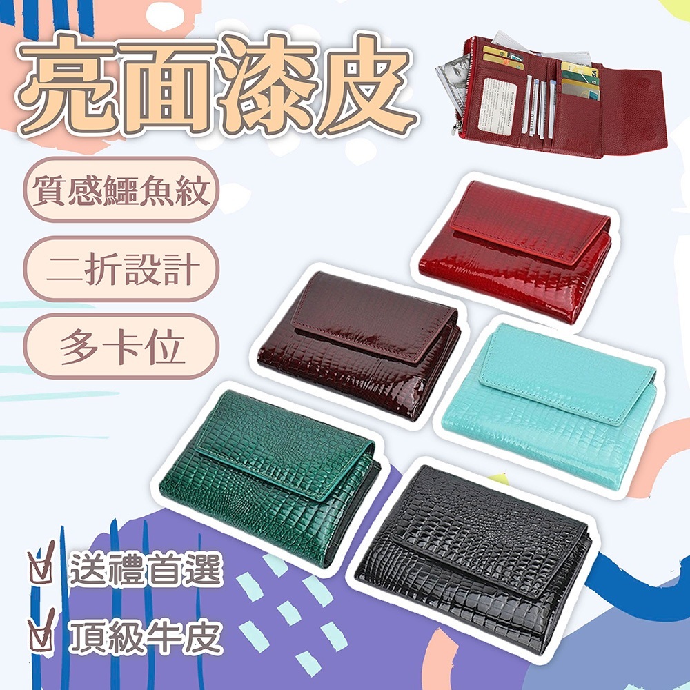 錢包 短夾 真皮短夾 女生短夾 二折短夾 短款錢包 漆皮短夾 亮面短夾 牛皮錢包 多卡位皮夾 女用短夾 203