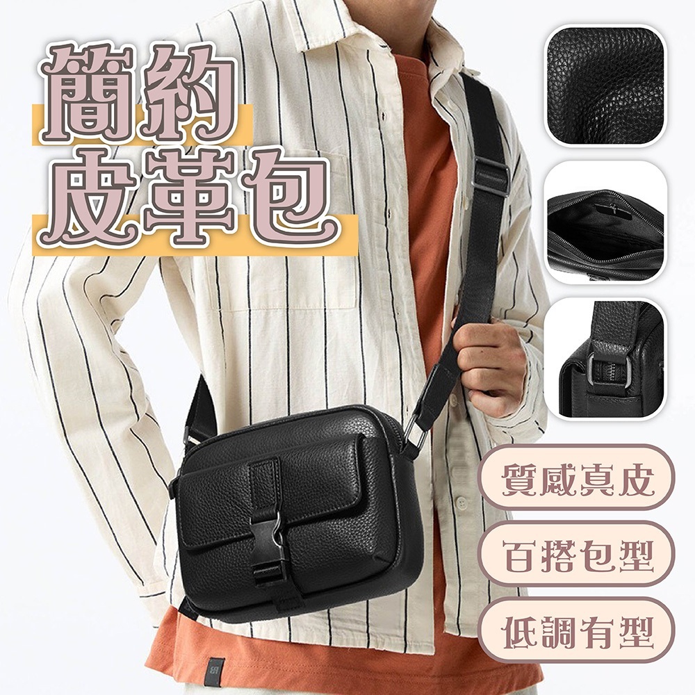 真皮包包 包包 男生包包 側背包 單肩包 牛皮側背包 小方包 休閒側背包 通勤包 輕便側背包 黑色包包 122