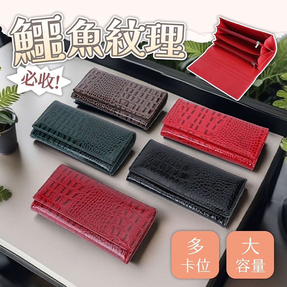 長夾 真皮錢包 女生長夾 鱷魚紋皮夾 漆皮長夾 長款錢包 亮面皮夾 多卡位長夾 皮夾 磁吸長夾 大容量 牛皮長夾 205