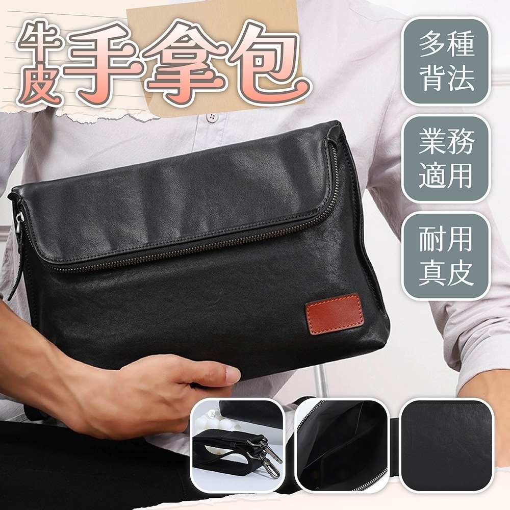 包包 男生包包 真皮包包 商務包 手拿包 側背包 公事包 上班包 業務包 牛皮手拿包 通勤包 休閒包 黑色包包 124
