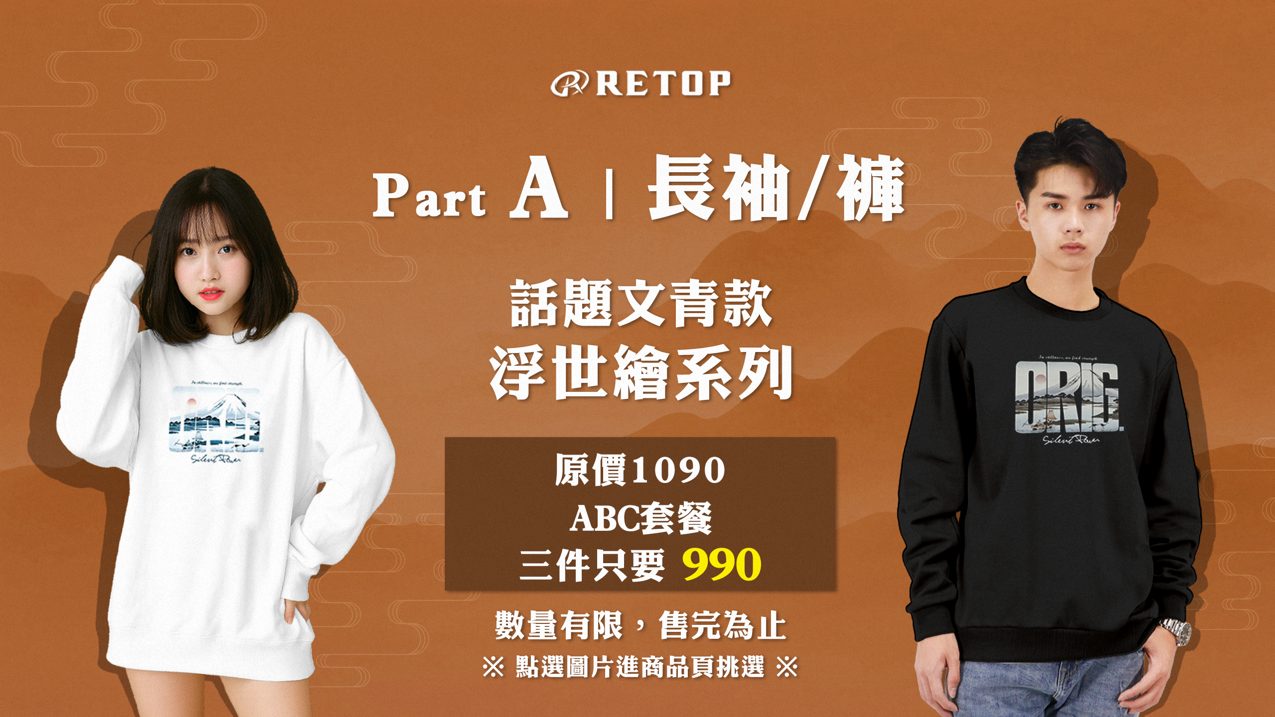 限定企劃 新年ABC 3件990