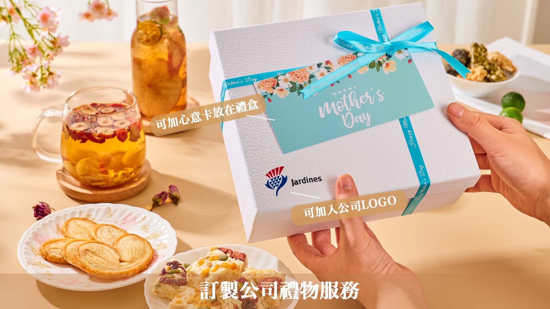 婦女節企業禮品 定制Logo禮盒 花茶