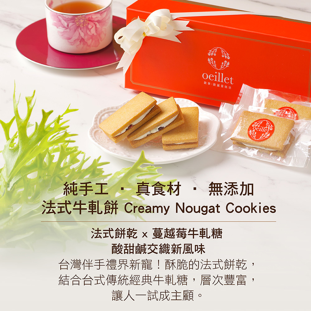 歐華酒店歐麗蛋糕坊台灣熱銷伴手禮 人氣伴手禮 台北伴手禮推薦 旅台伴手禮必買推薦 法式牛軋餅