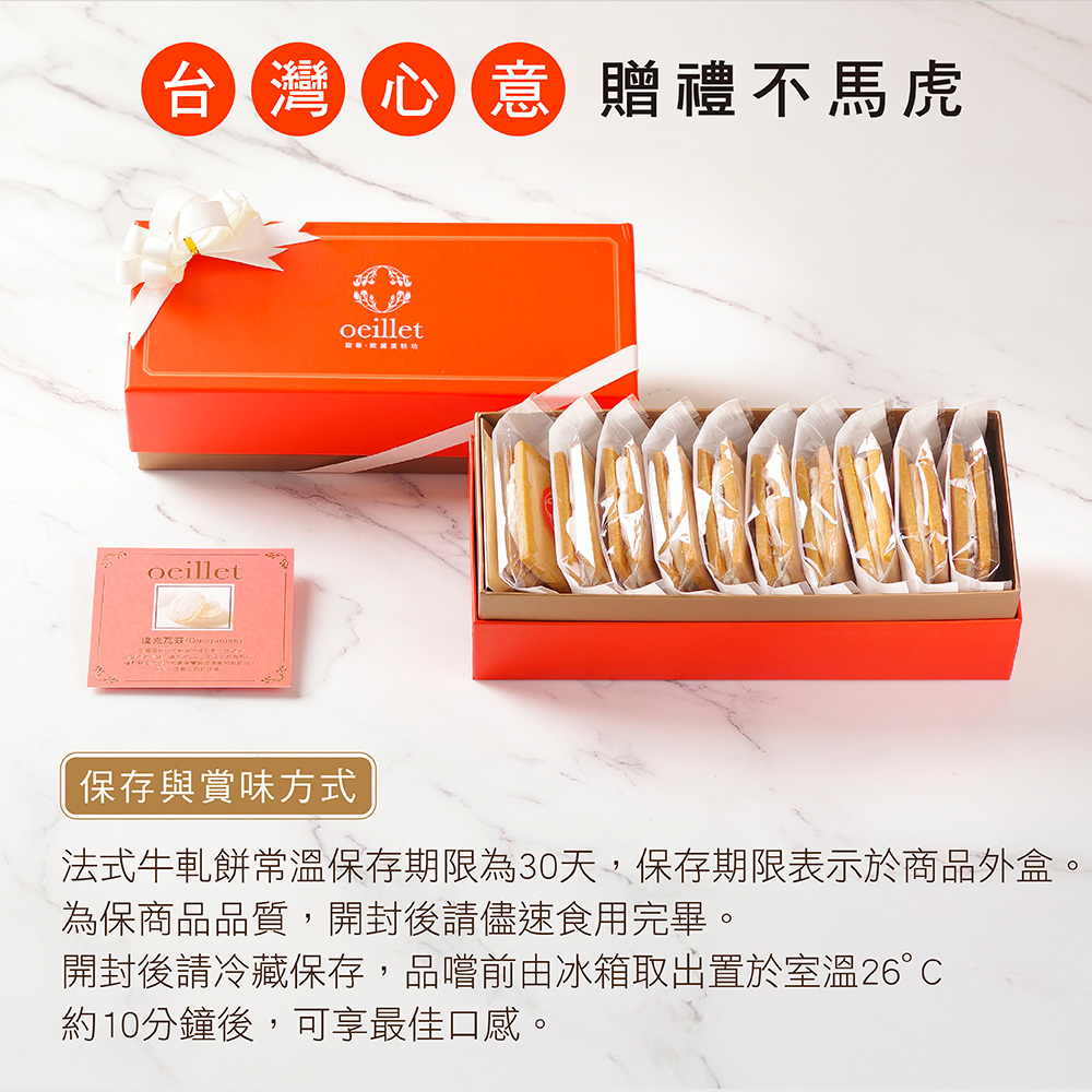 歐華酒店歐麗蛋糕坊台灣熱銷伴手禮 人氣伴手禮 台北伴手禮推薦 旅台伴手禮必買推薦 法式牛軋餅