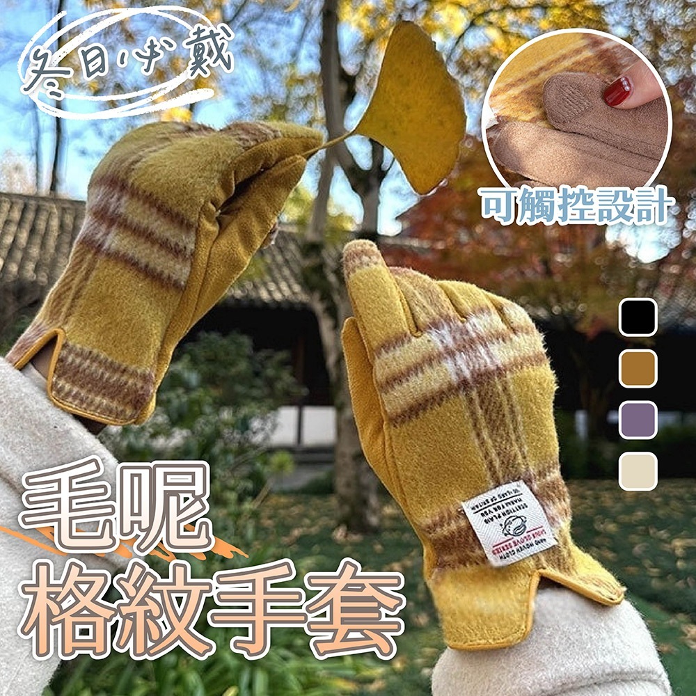 手套 保暖手套 格紋手套 騎車手套 毛尼手套 情侶手套 復古手套 冬季手套 可觸屏手套 配飾 防寒手套 女生手套 299