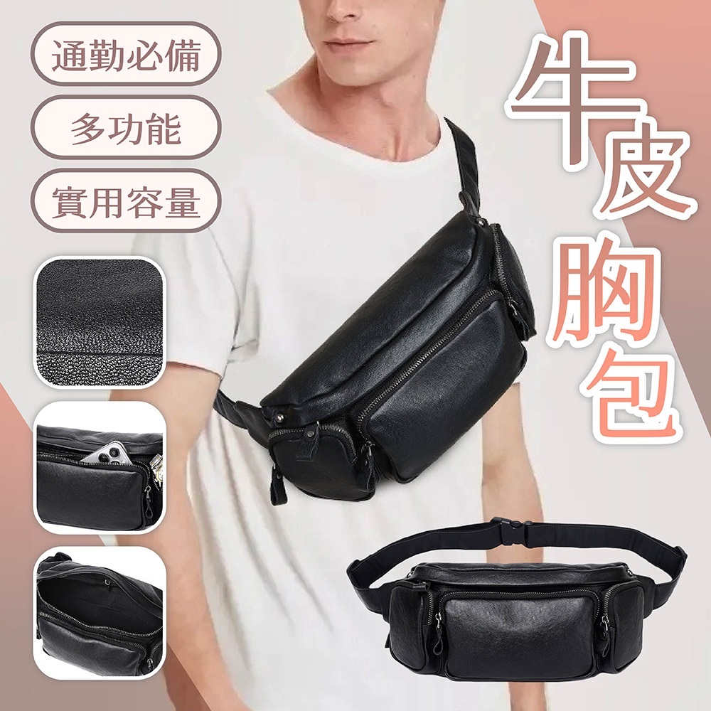 包包 真皮包包 男生胸包 側背包 騎行包 牛皮包包 單肩包 多功能側背包 工作包 通勤包 休閒包 斜背胸包 125