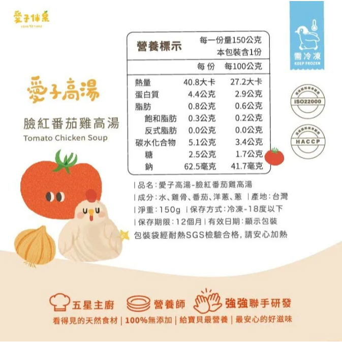 【樂森藥局】(冷凍1500免運中)愛子伴桌-愛子高湯 🍎紅蘋果雞高湯 🍐 甜心梨雞高湯 🍅臉紅番茄高湯