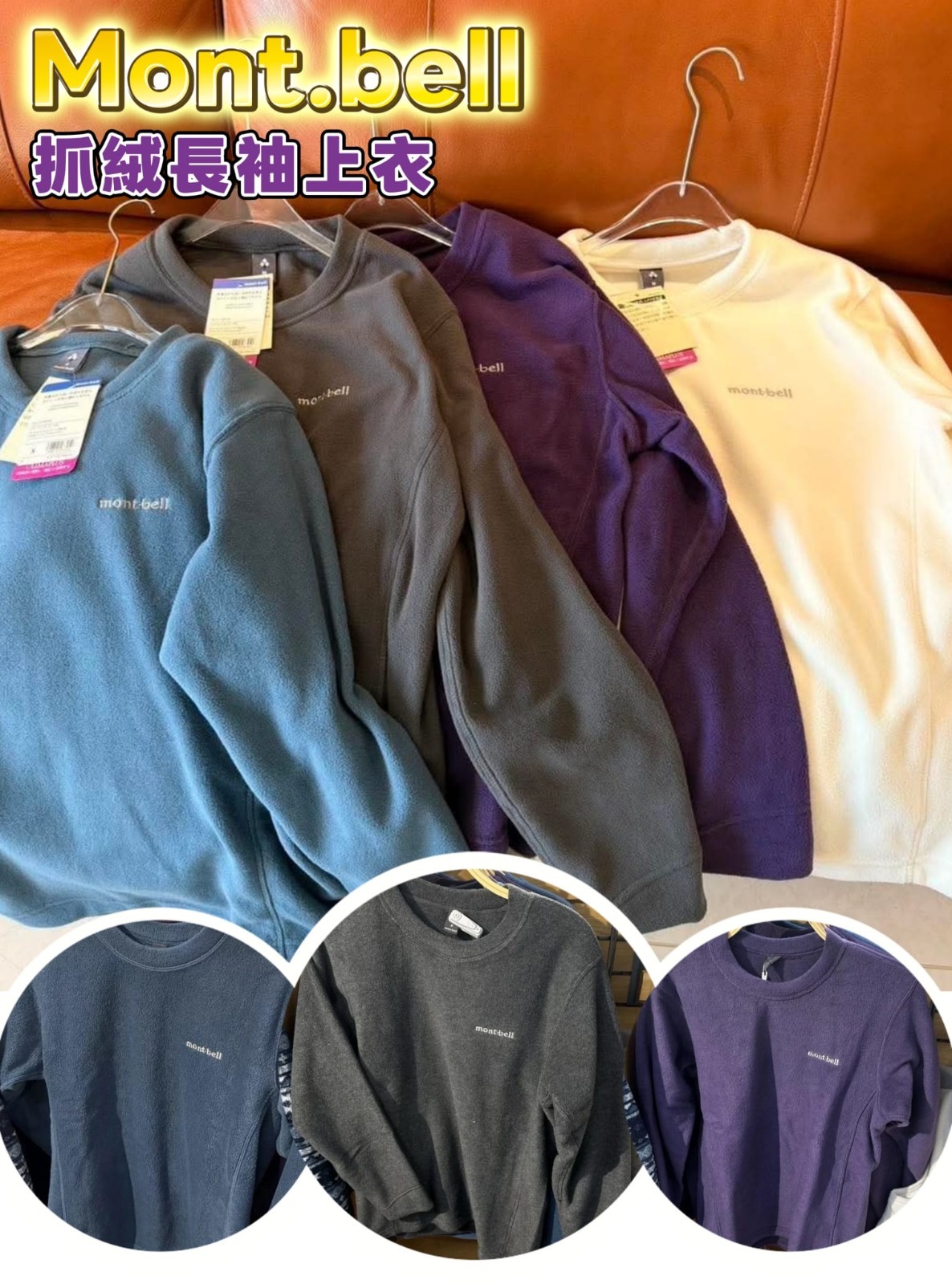 Mont.bell抓絨長袖上衣