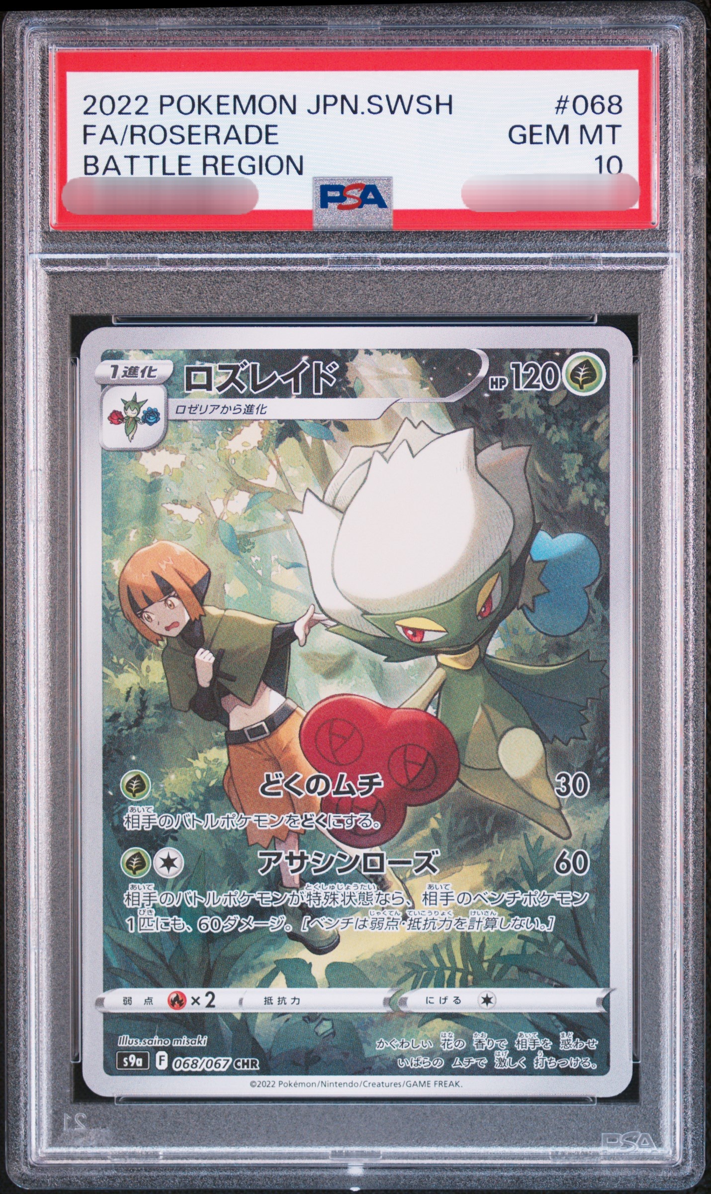 【PSA 10】2022 POKEMON jPN.SWSH FA/ROSERADE BATTLE REGION