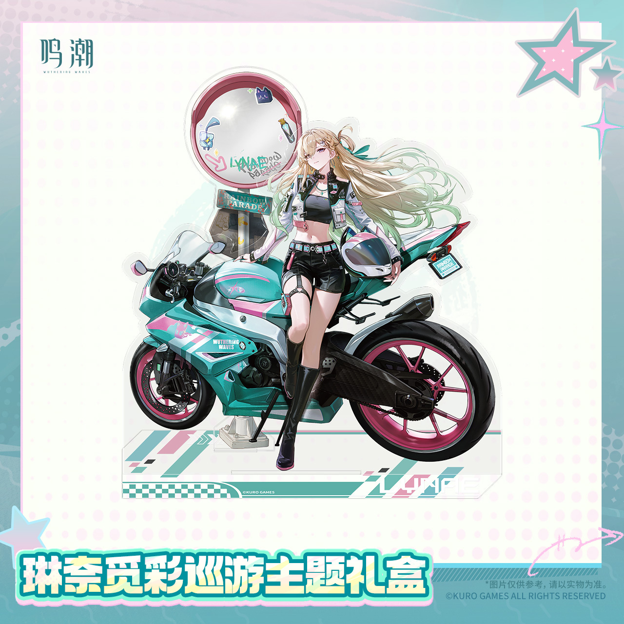 預購】鳴潮2.8&3.0版本琳奈覓彩巡遊主題禮盒