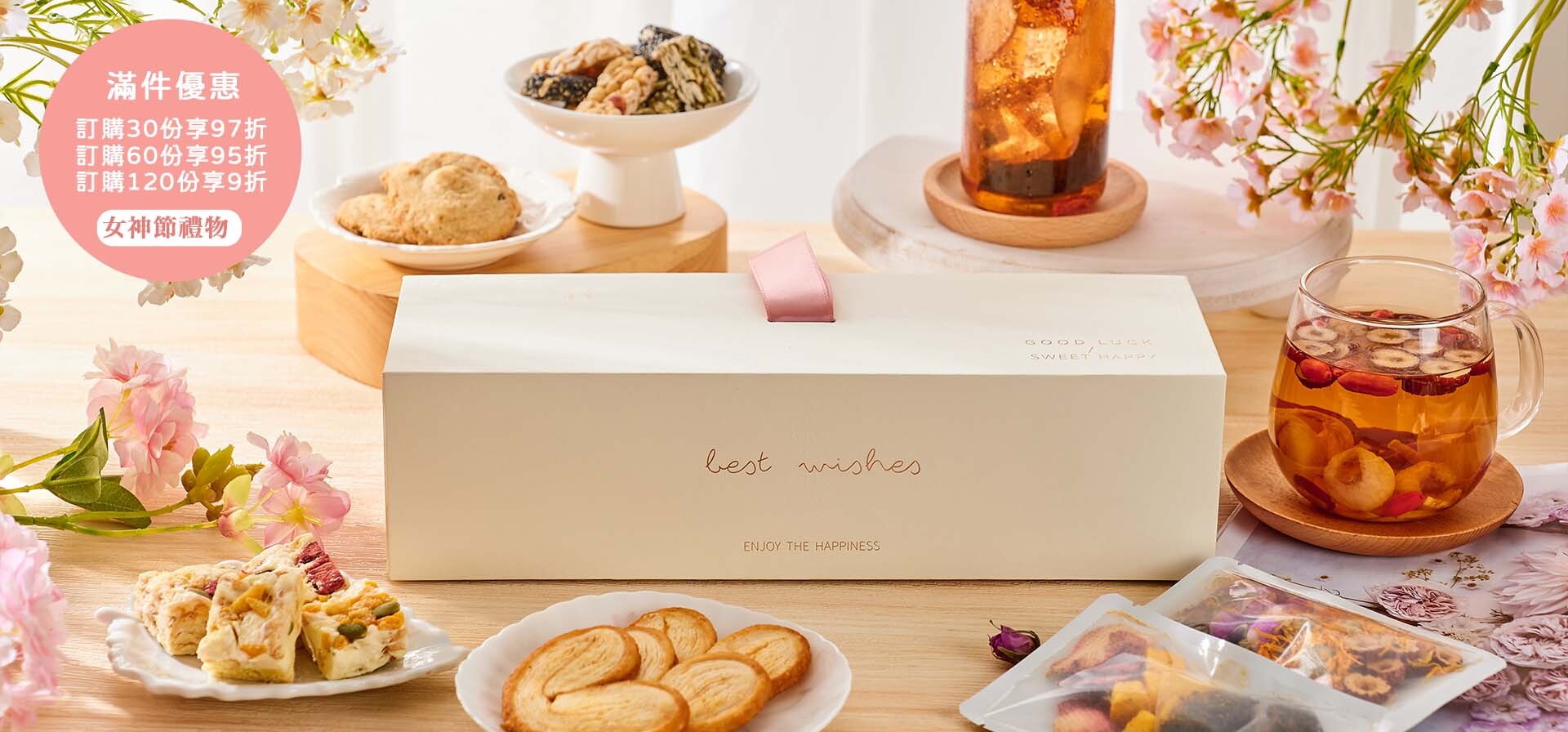 婦女節商務禮品 花茶禮盒 香港企業贈品