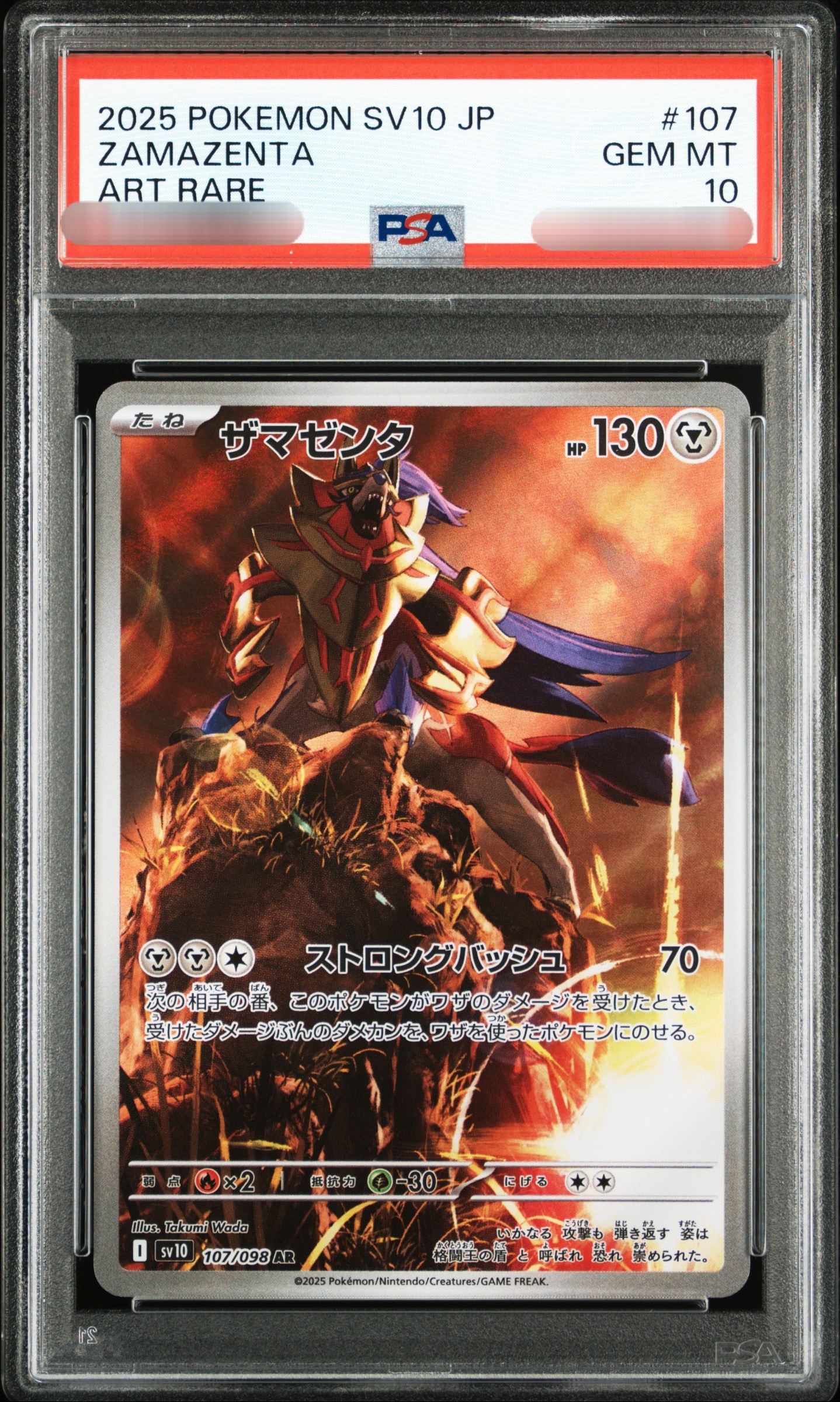 【PSA 10】2025 POKEMON SV10 JP ZAMAZENTA ART RARE