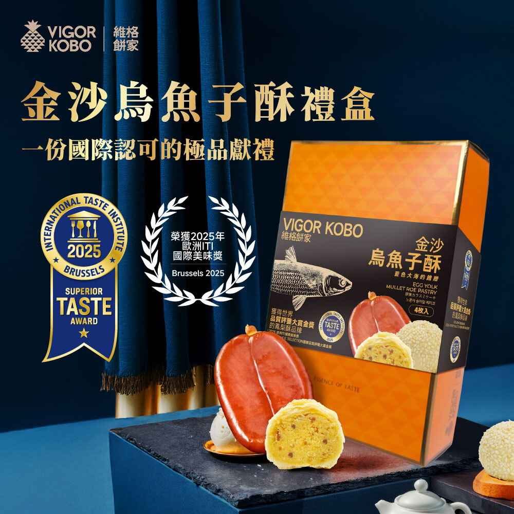 金沙烏魚子酥禮盒