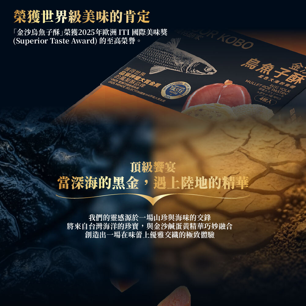 金沙烏魚子酥禮盒