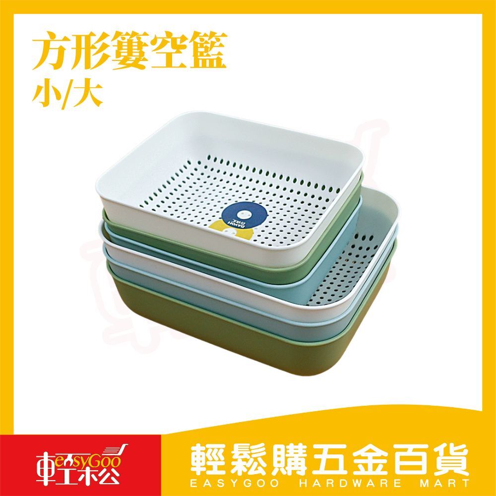 方形雙空瀝水籃 小/大｜雙層瀝水收納籃 蔬果洗滌籃 通風瀝水 防滑穩固 廚房收納置物籃【輕鬆購五金百貨】
