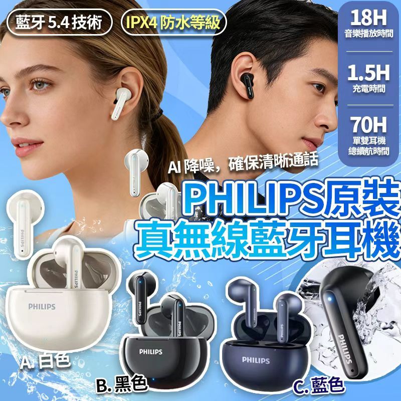 PHILIPS原裝真無線藍牙耳機