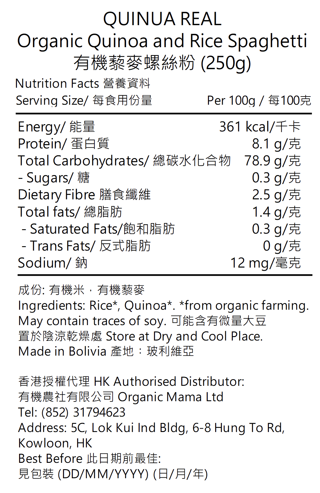 Quinua Real 有機藜麥大米意粉 (250g) (120602)
