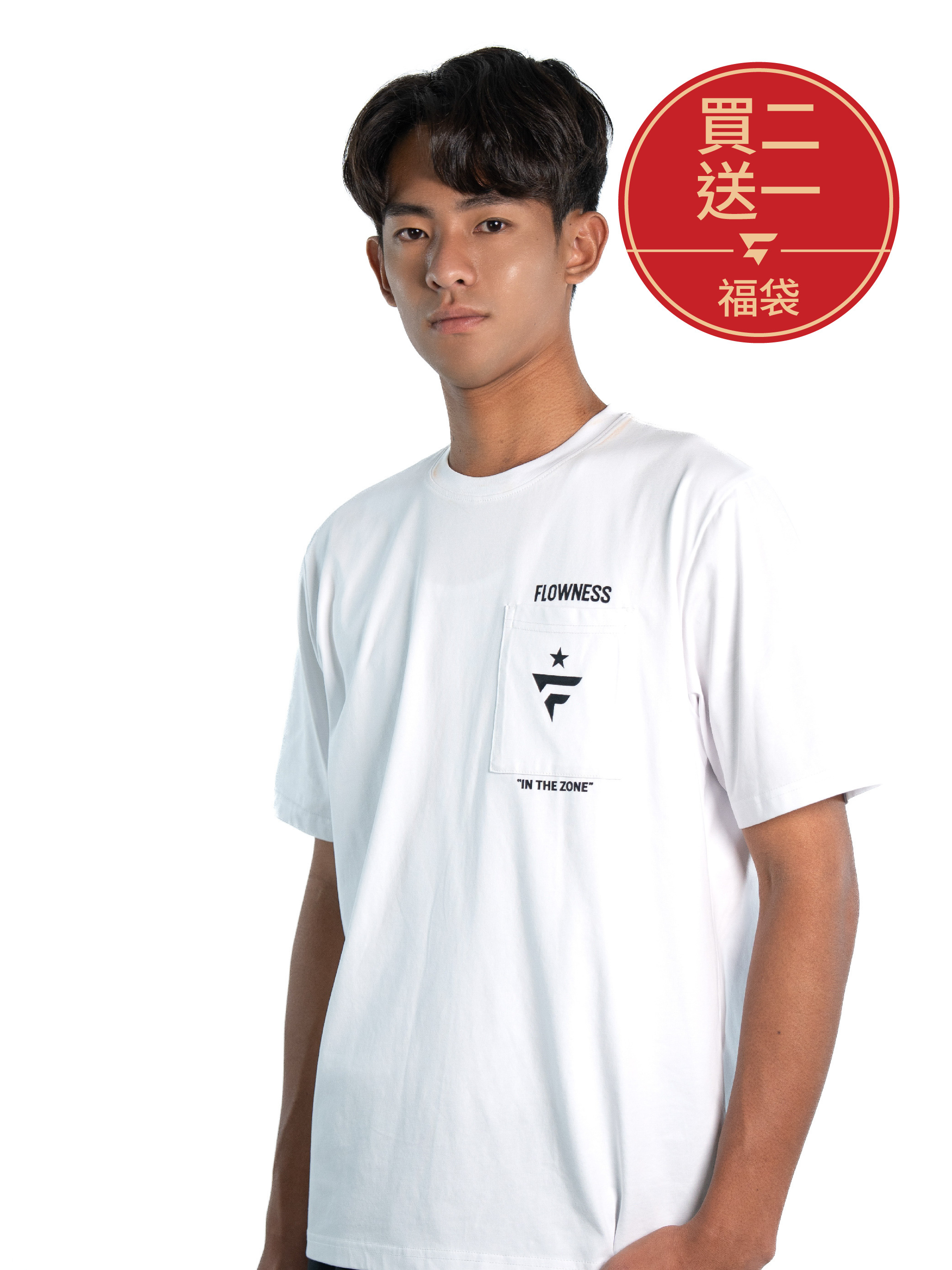 【 買二送一福袋 】Flowness休閒口袋T恤-成人款