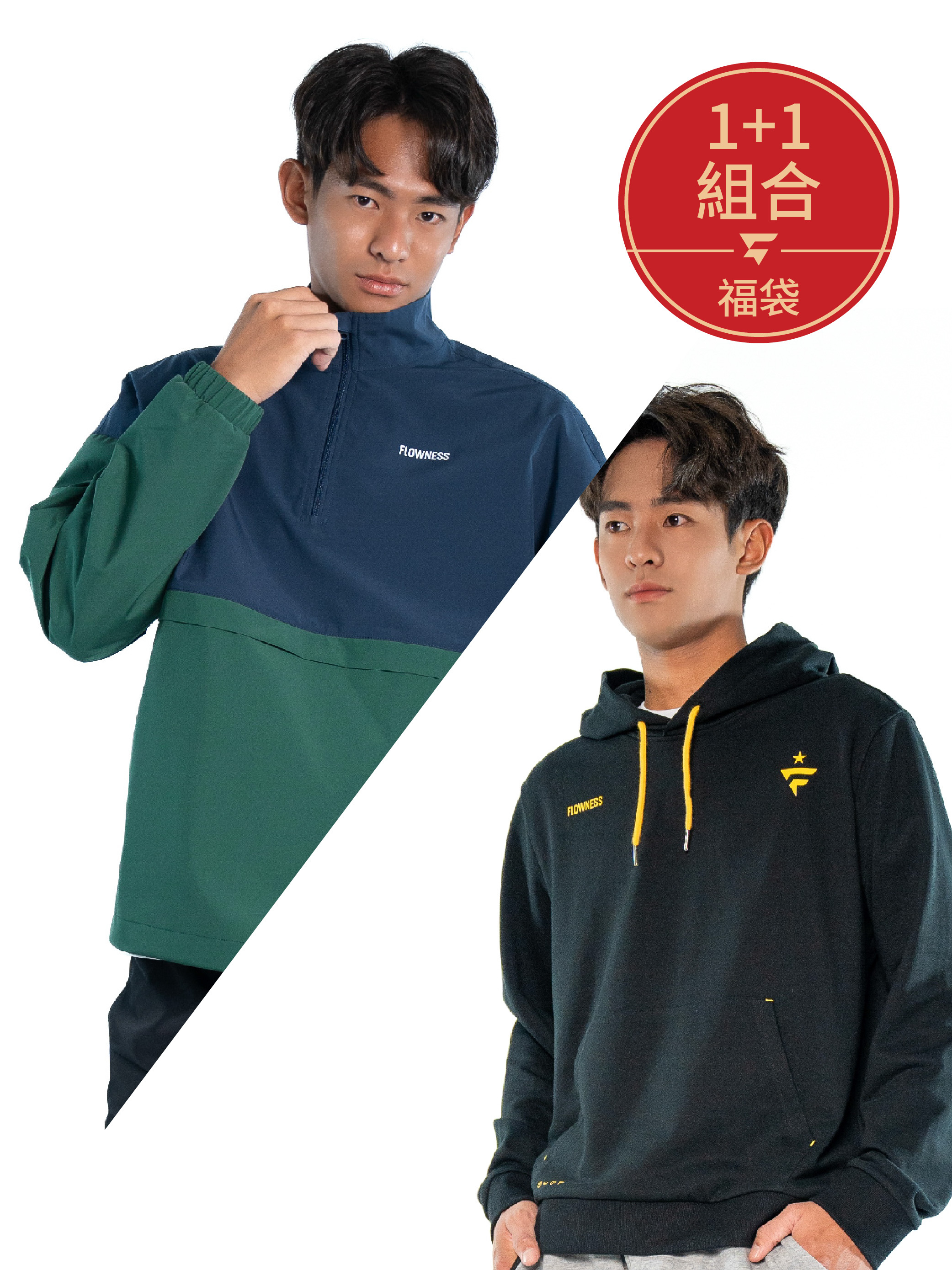 【 休閒組合福袋 】經典拼接衝鋒衣-成人款