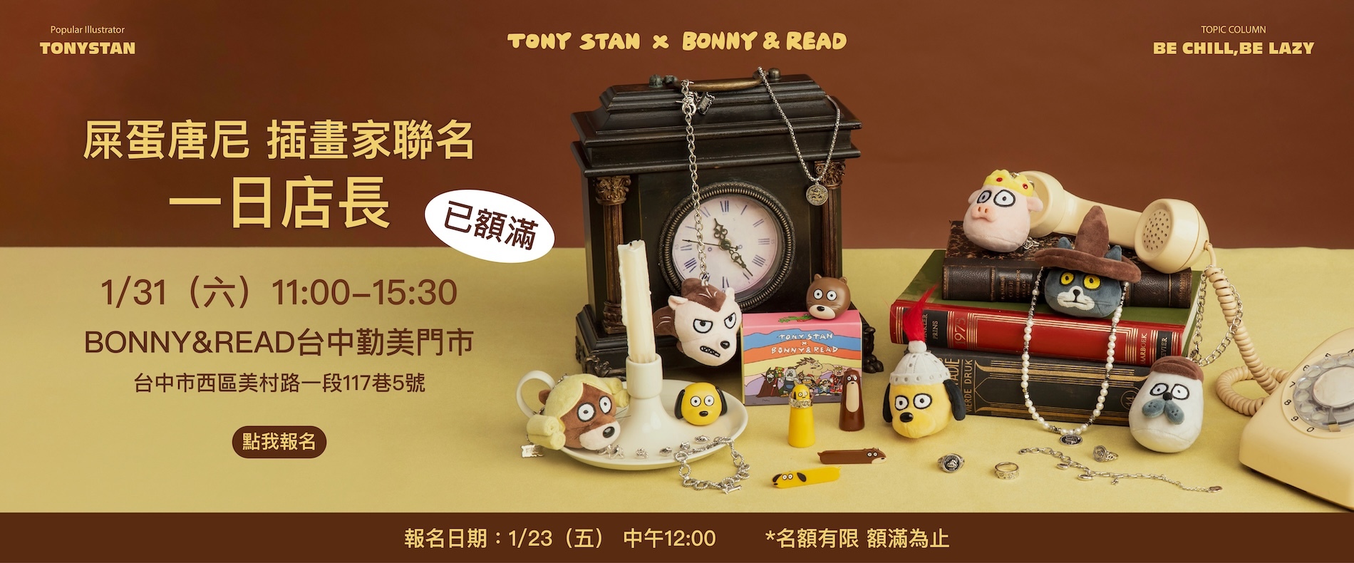 屎蛋唐尼 一日店長預售票 - BONNY&READ飾品
