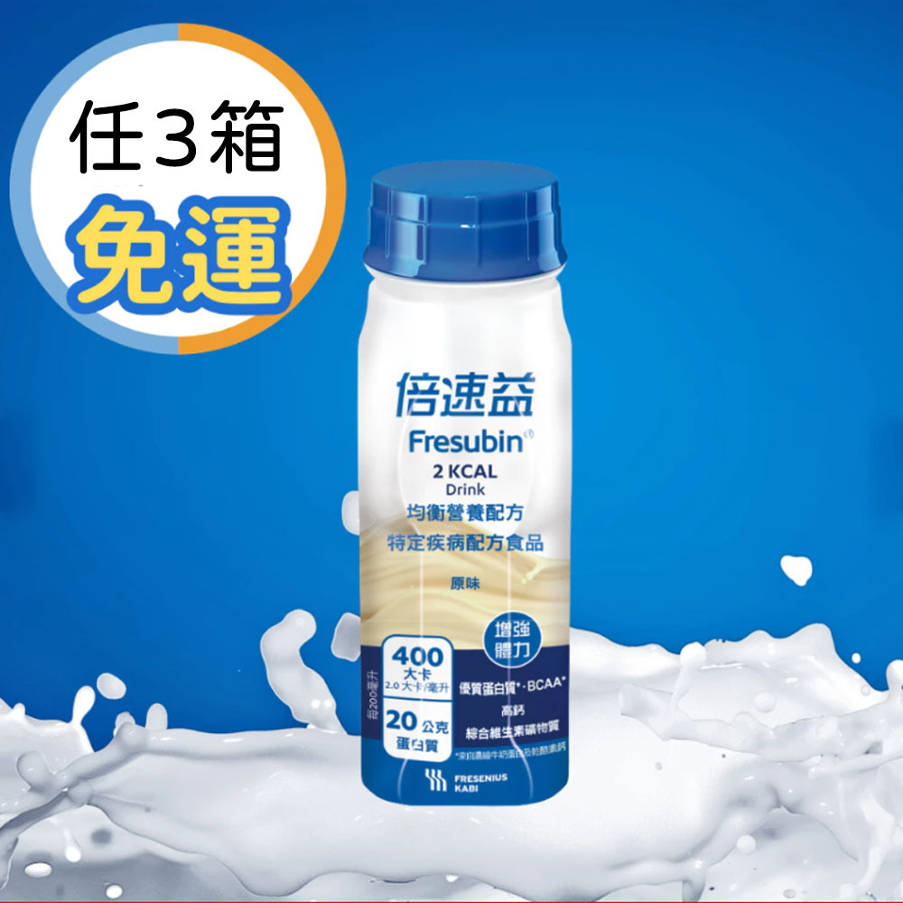 【倍速益】200倍速益 均衡-原味(藍)200ml 一箱