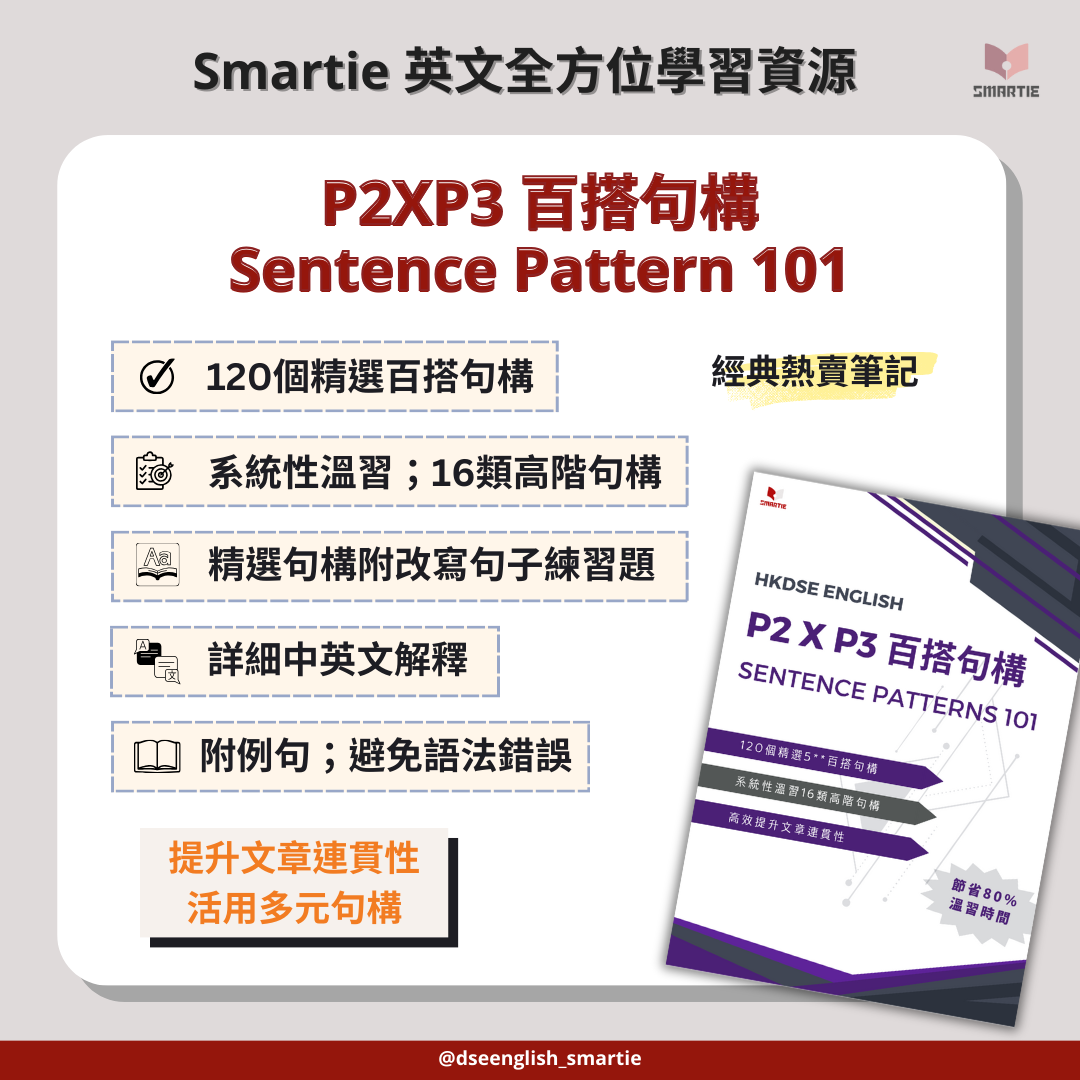 P2XP3 百搭句構 Sentence Pattern 101【一件免運費】