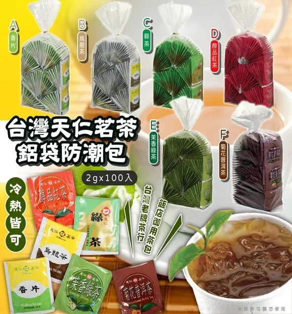 WSBA7157   🇹🇼台灣天仁茗茶鋁袋防潮包袋裝(2g x 100入) （3月中旬）