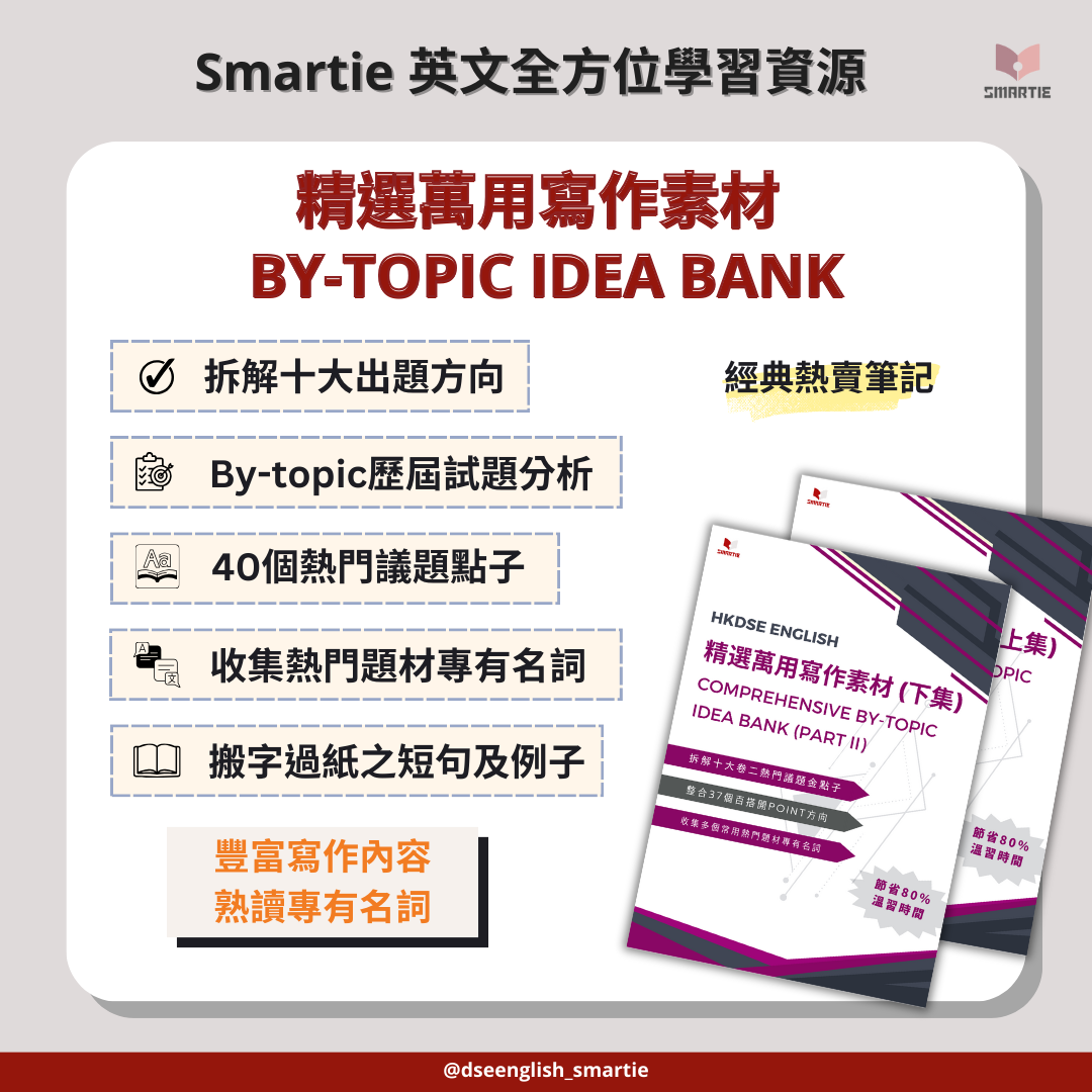 精選萬用寫作素材 BY-TOPIC IDEA BANK【一件免運費】