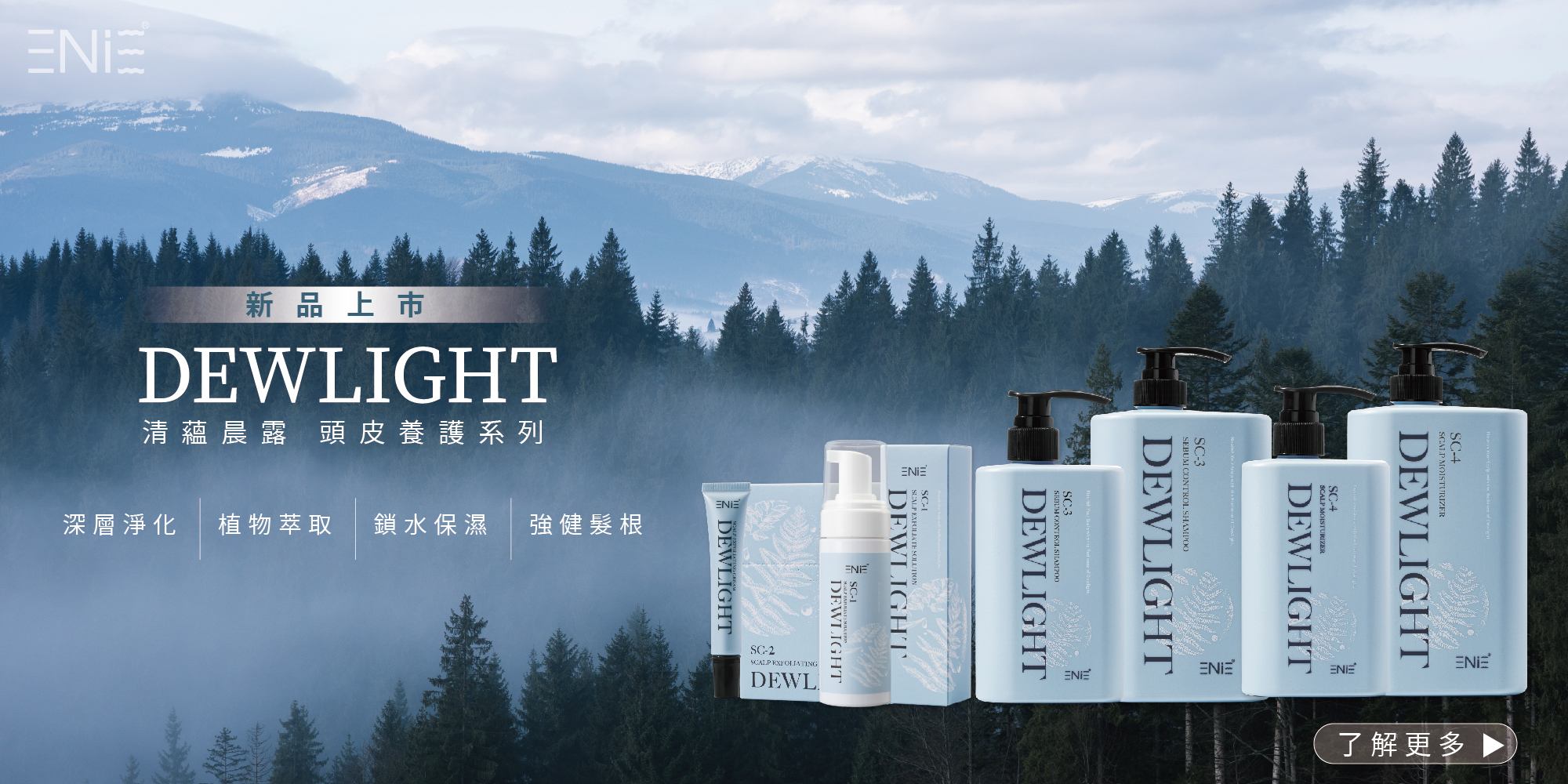頭皮護理系列新品上市