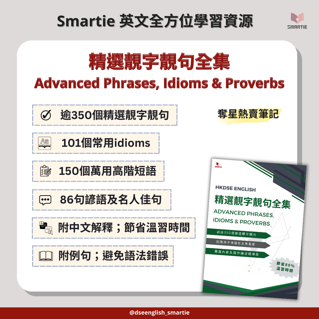 精選靚字靚句全集 Advanced Phrases, Idioms & Proverbs【一件免運費】
