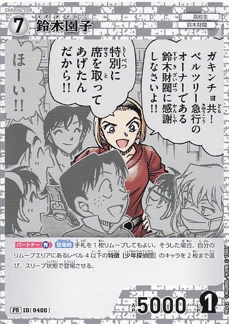 【PR ID-0400】鈴木園子