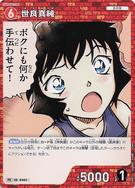 【PR ID-0401】世良真純