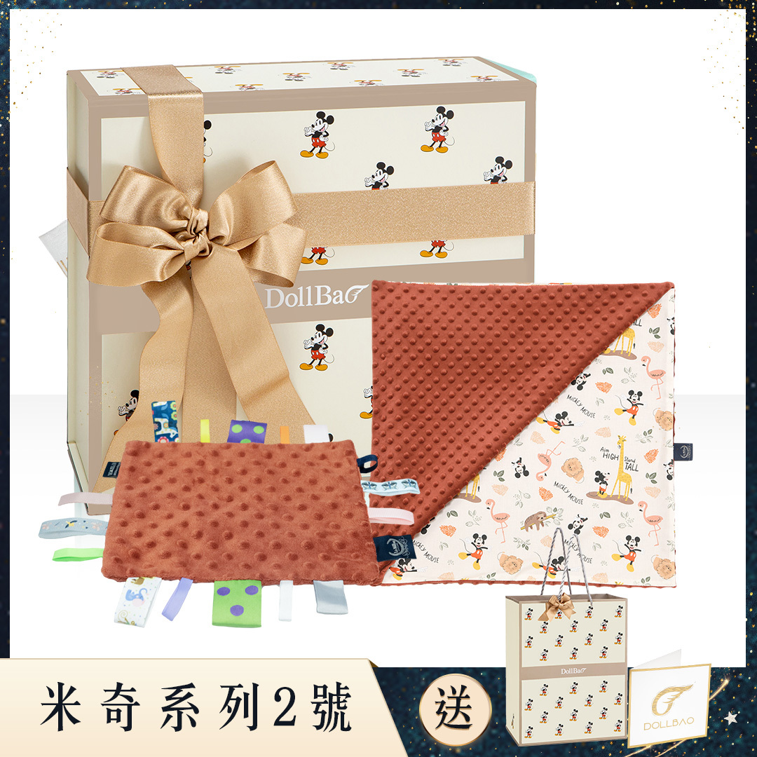 Gift DollBao  米奇2號彌月禮盒 (巧柔豆豆毯標準款+安撫巾)｜動物園篇(奶油米底)｜奶油紅絲絨