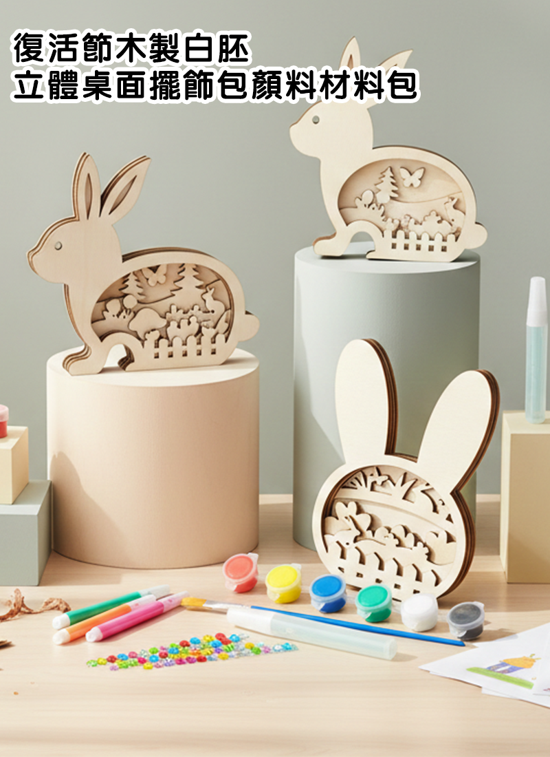 復活節木製白胚立體桌面擺飾包顏料材料包 ES2631