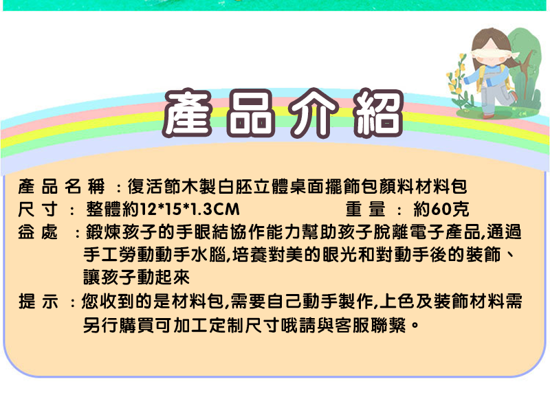 復活節木製白胚立體桌面擺飾包顏料材料包 ES2631