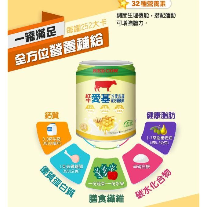 紅牛 愛基｜均衡 均衡含纖配方 雙倍濃縮 原味 蜂蜜 草莓 含鉻 洗腎 未洗腎 營養保健 ★三箱免運