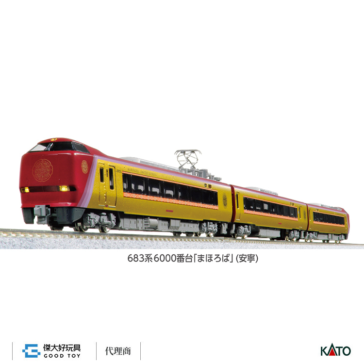 KATO 10-2145 特急電車683系6000番台Mahoroba (安寧) (3輛)
