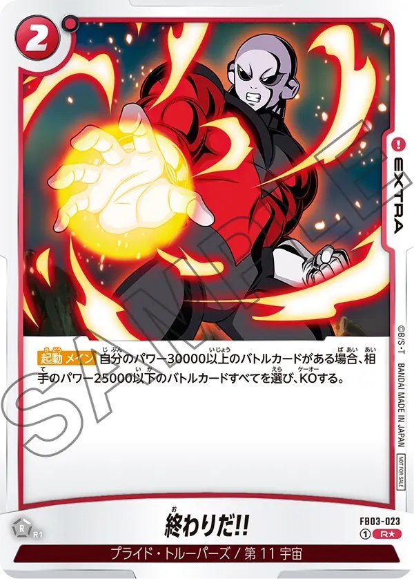 【FB03-023 R】終わりだ!! (パラレル)