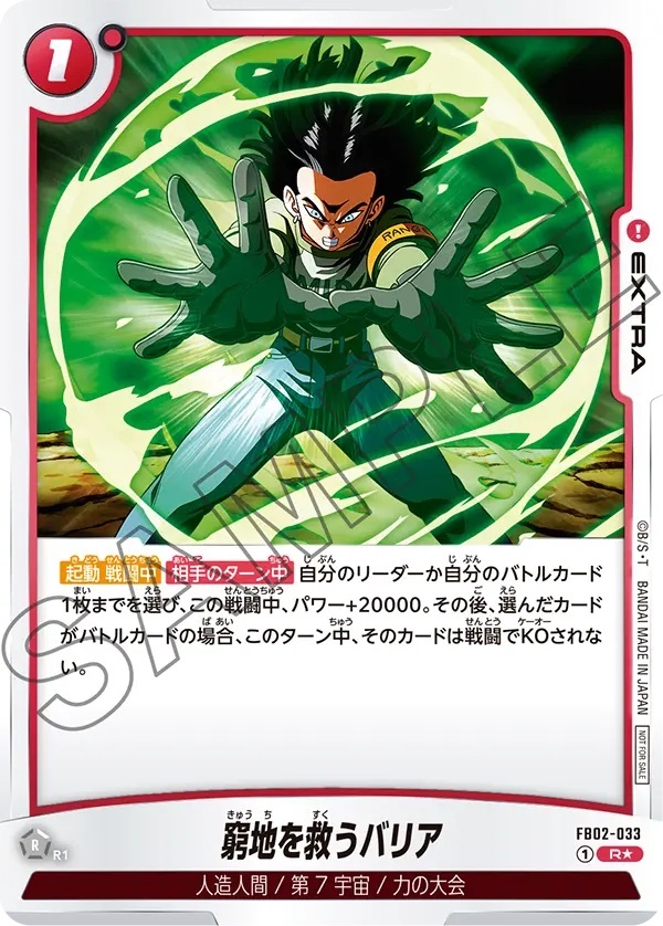 【FB02-033 R】窮地を救うバリア(パラレル)